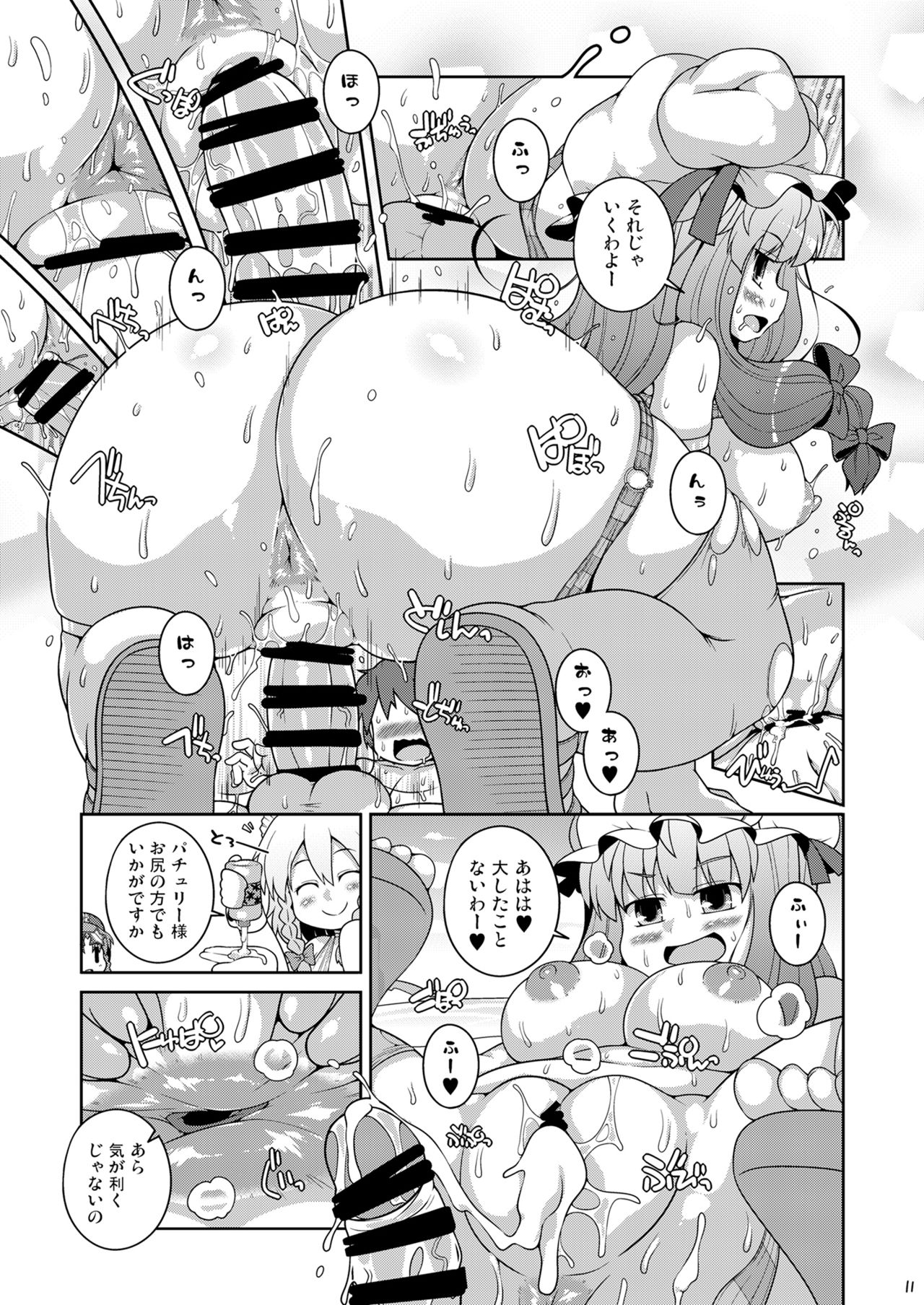Ketsu Darake Touhou Soushuuhen Series 3 page 11 full