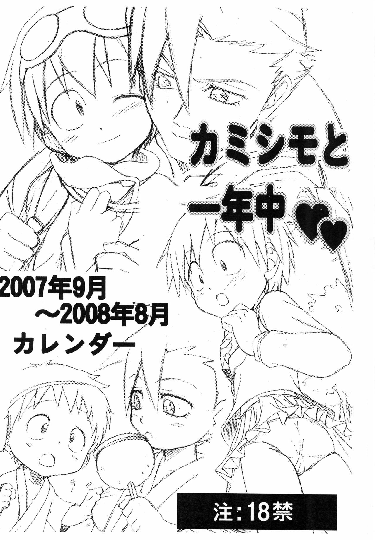 KamiShimo to Ichinenjuu 2007-nen 9-gatsu - 2008-nen 8-gatsu Calendar page 1 full