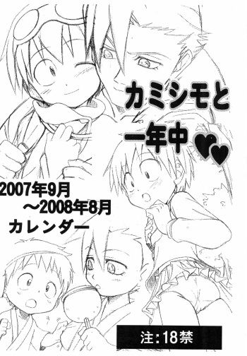 (C72) [Shamon Tei (Shamon)] KamiShimo to Ichinenjuu 2007-nen 9-gatsu - 2008-nen 8-gatsu Calendar (Gurren Lagann) cover
