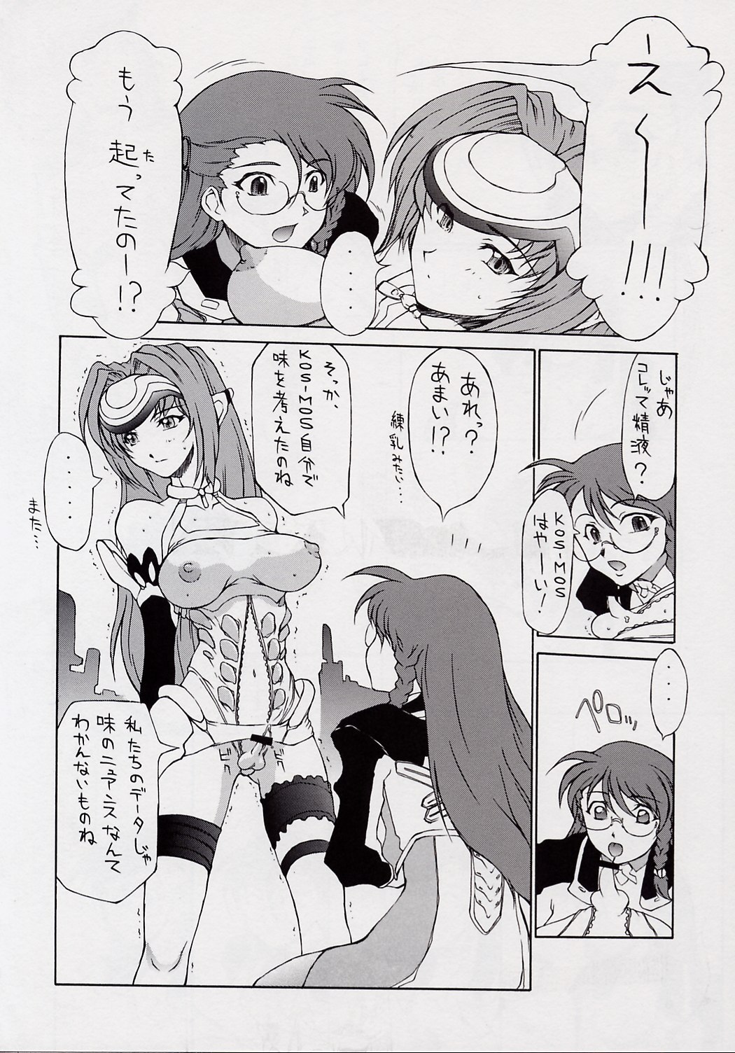 BABEL SAGA page 11 full