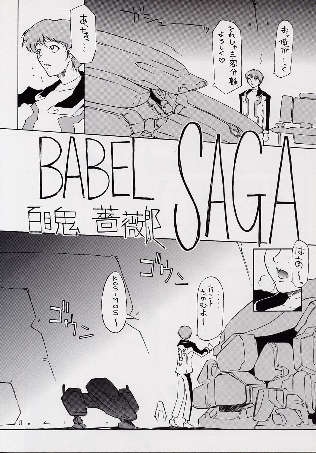 BABEL SAGA page 5 full