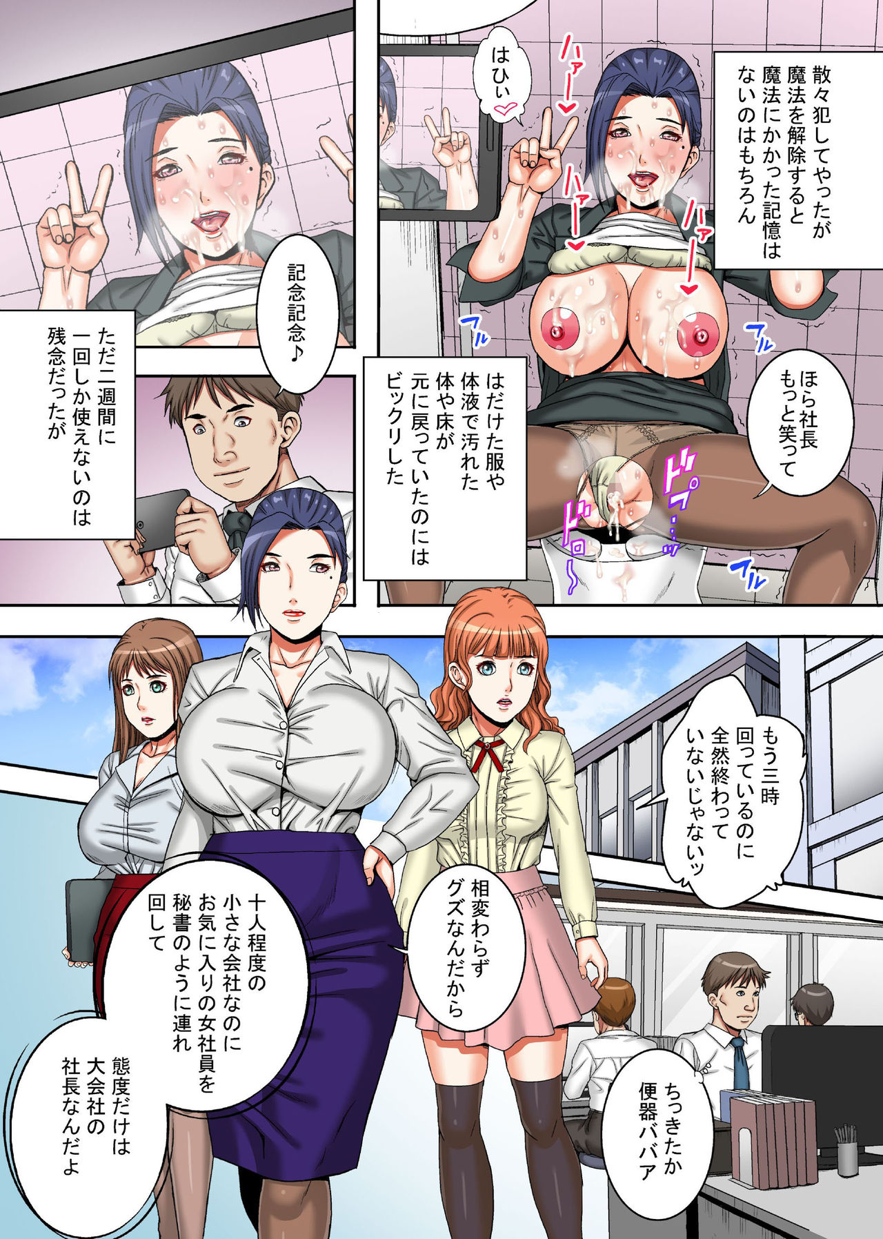 Takabisha Onna o Mahou no Yubiwa de Yarihoudai ~ Kyonyuu Onna Shachou mo, Bijin Hisho mo, Meikko-chan mo Minna Matomete Hamemakuru! page 6 full