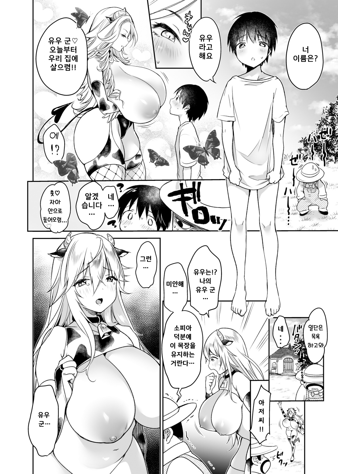 Makiba no Bonyuu Nikki ~Succubus Hen~ | 목장의 모유일기 ~서큐버스 편~ page 11 full