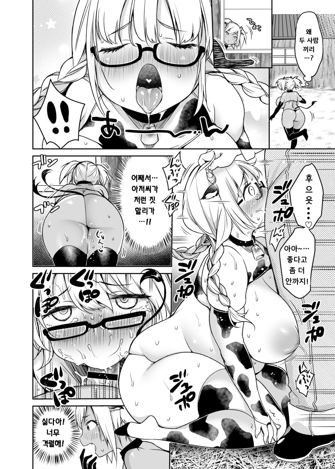 Makiba no Bonyuu Nikki ~Succubus Hen~ | 목장의 모유일기 ~서큐버스 편~ page 3 full