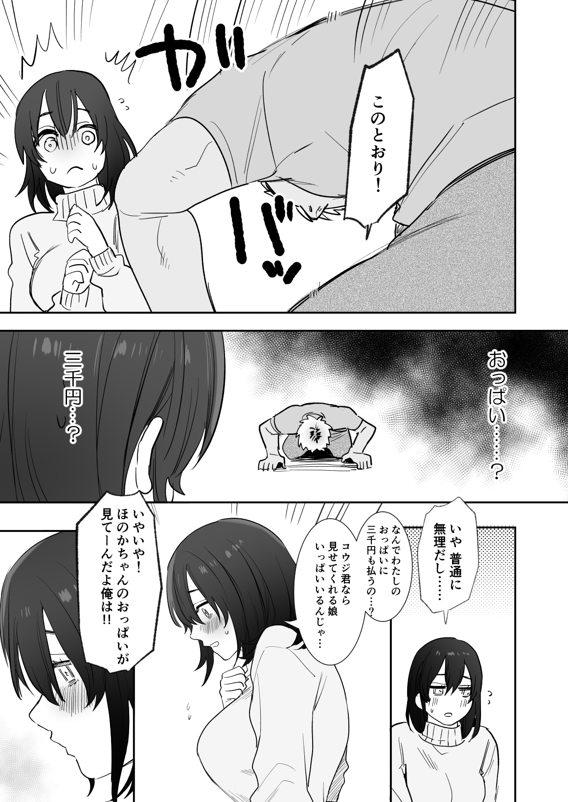 Rei sen-en de oppaimisete.~ Moto dōkyūsei no charaotoko kara no onegai o kotowarezu…~ page 12 full