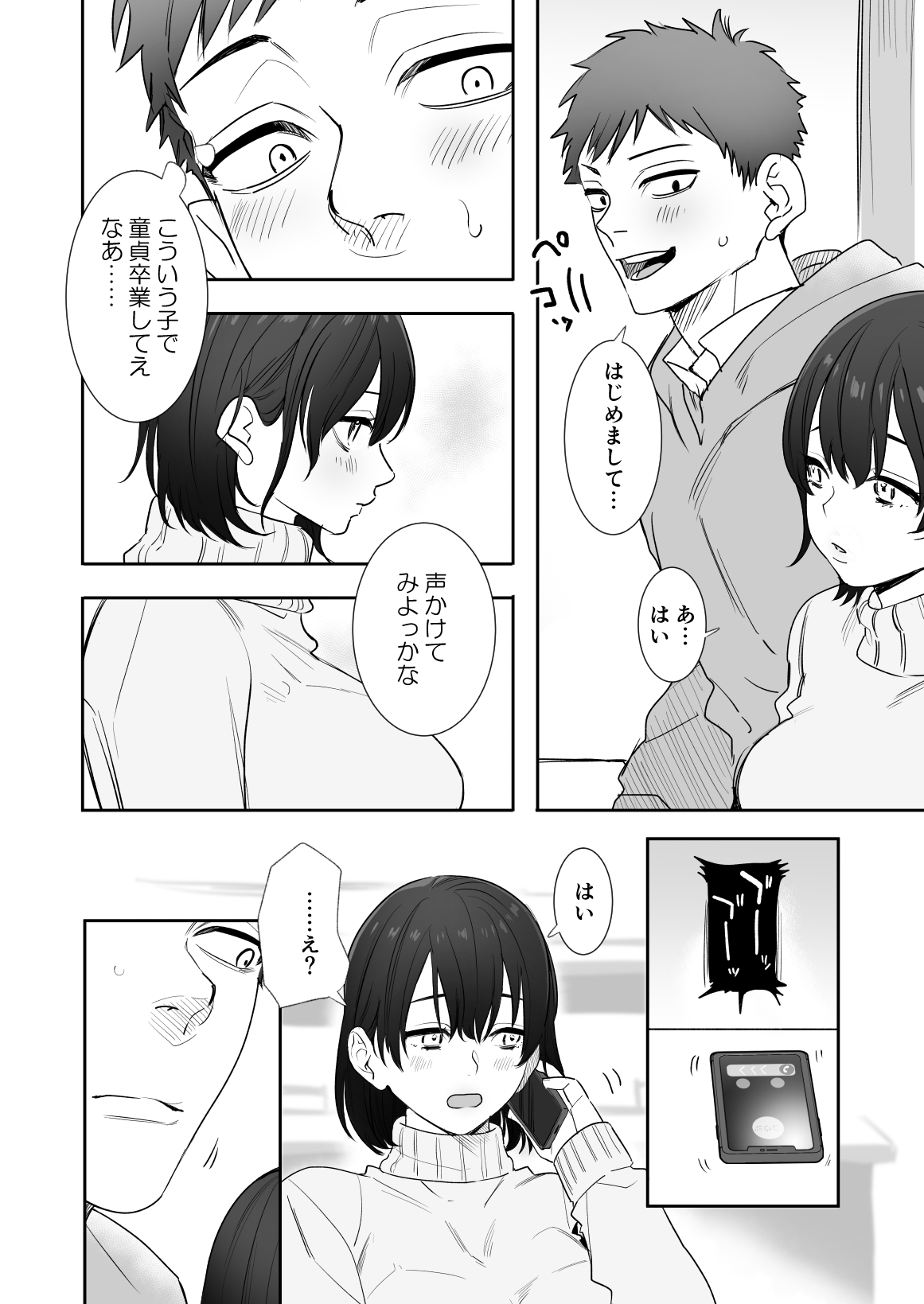 Rei sen-en de oppaimisete.~ Moto dōkyūsei no charaotoko kara no onegai o kotowarezu…~ page 3 full