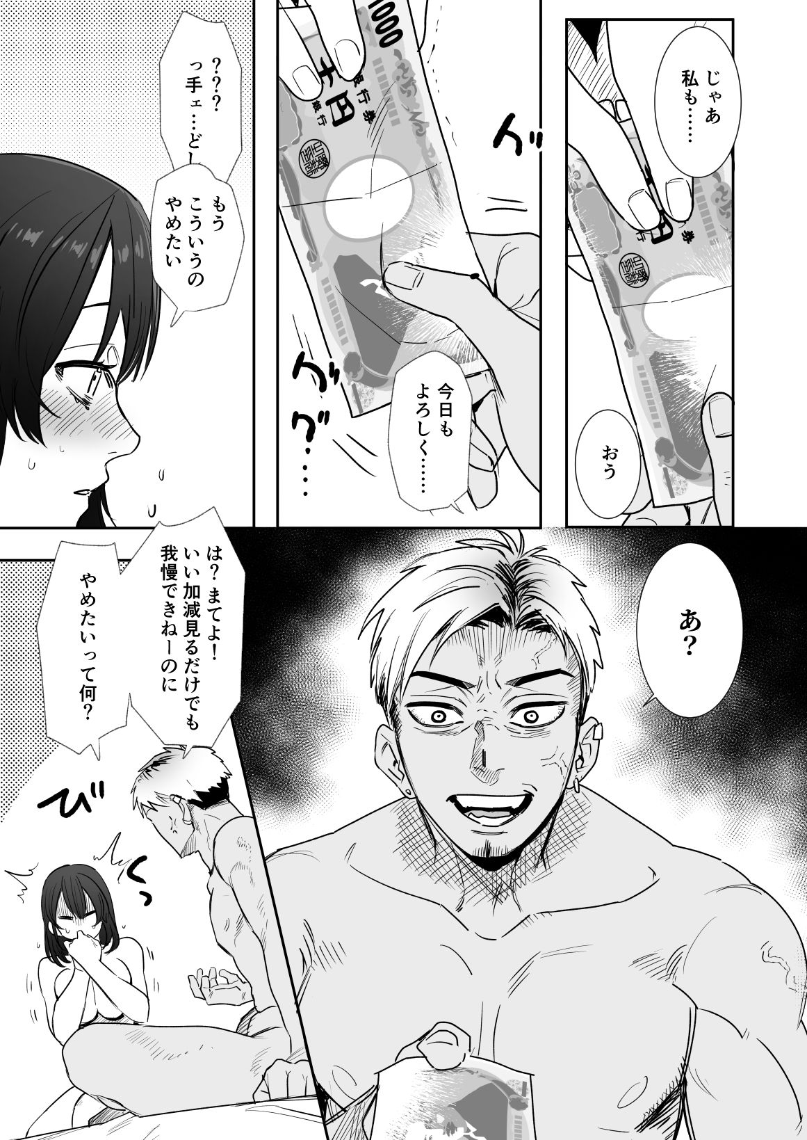 Rei sen-en de oppaimisete.~ Moto dōkyūsei no charaotoko kara no onegai o kotowarezu…~ page 6 full