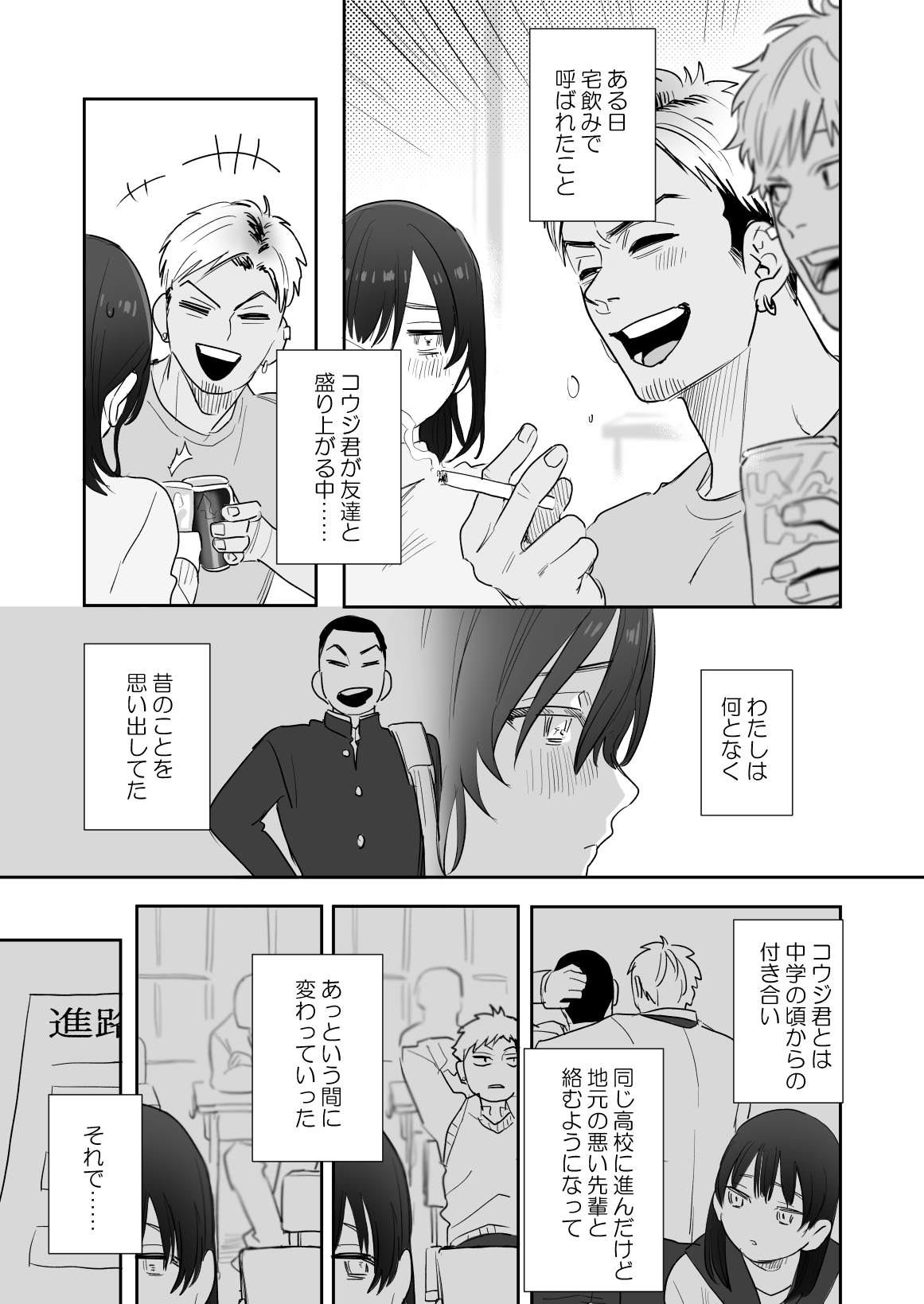 Rei sen-en de oppaimisete.~ Moto dōkyūsei no charaotoko kara no onegai o kotowarezu…~ page 8 full