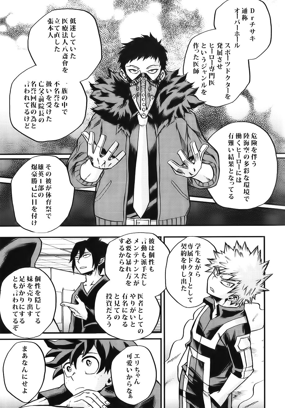 Bokutachi wa Mata Koi o Suru page 11 full