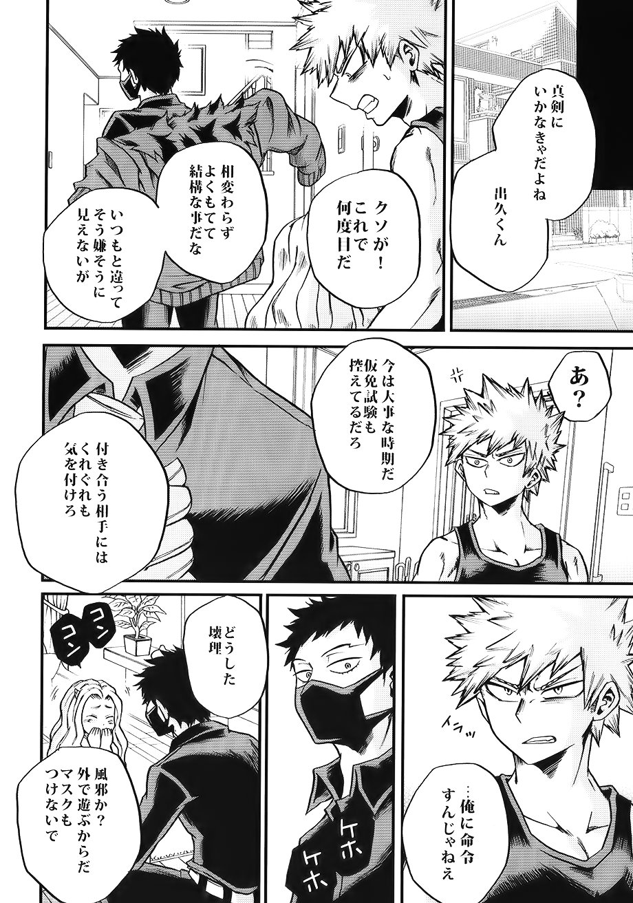 Bokutachi wa Mata Koi o Suru page 12 full
