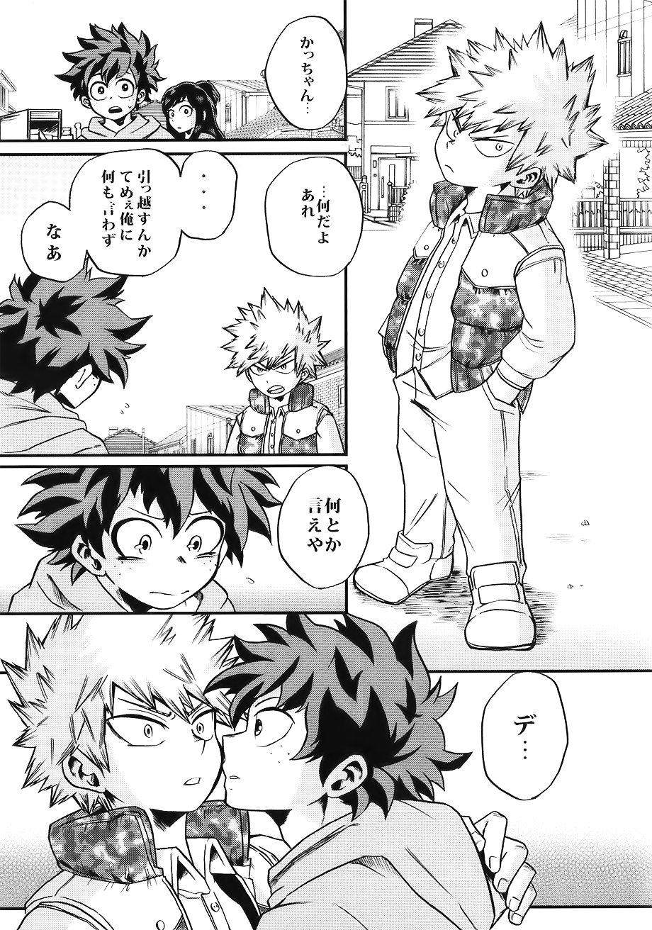 Bokutachi wa Mata Koi o Suru page 3 full