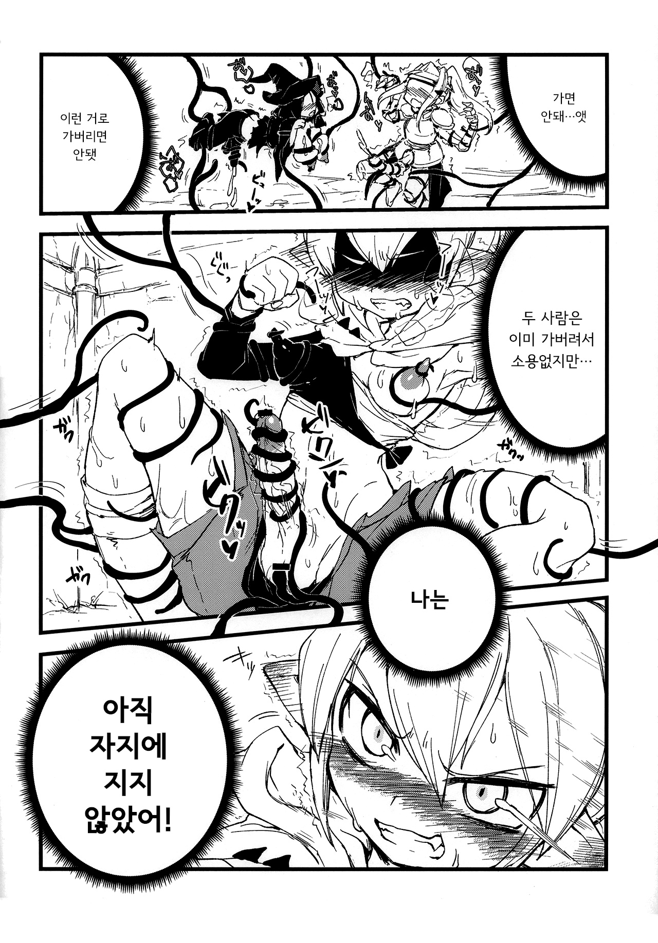 Haeteru! Kakedashi Boukensha Trioㅣ자라있어! 신출내기 모험자 트리오 page 12 full