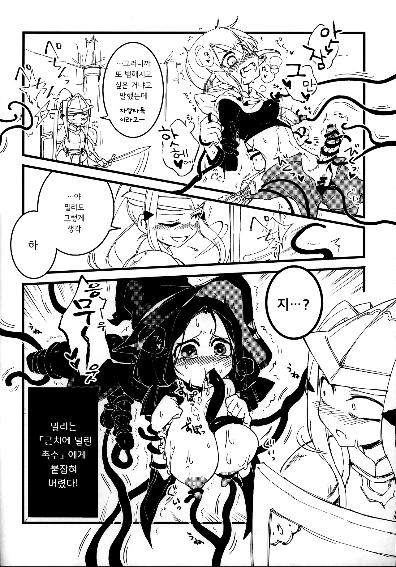 Haeteru! Kakedashi Boukensha Trioㅣ자라있어! 신출내기 모험자 트리오 page 8 full