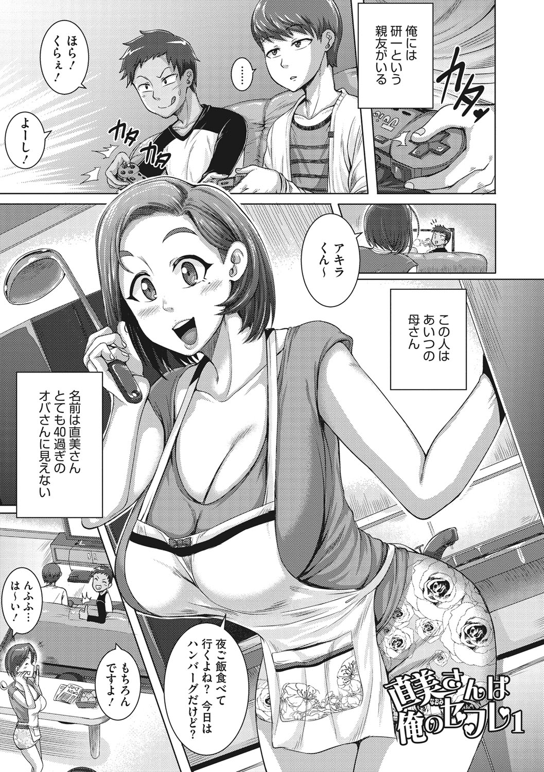 Naomi-san wa Ore no Sefure page 12 full