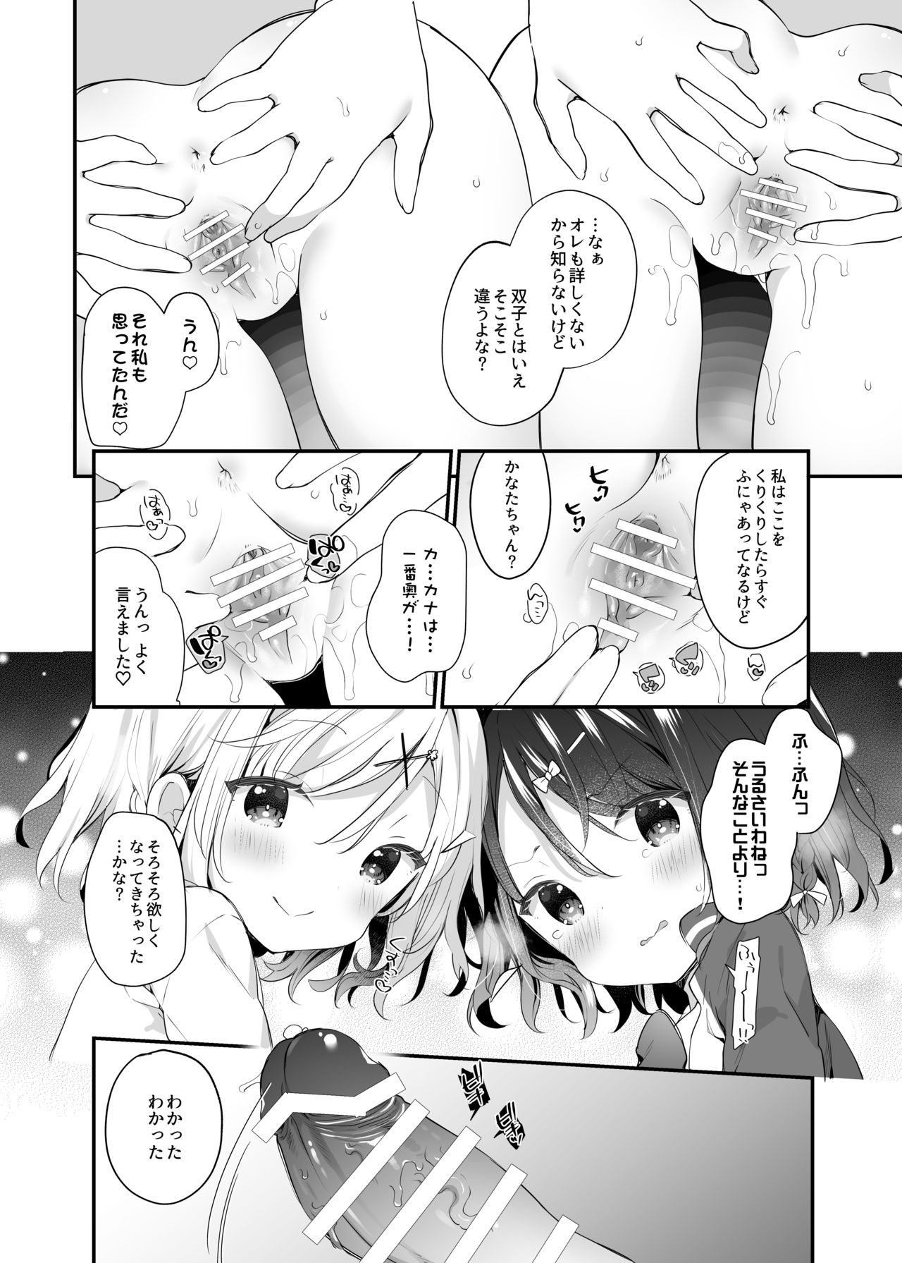 Futago-chan ni wa Sakaraenai! page 11 full