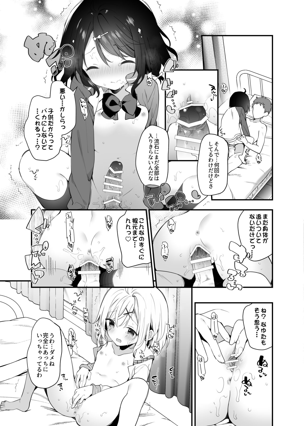 Futago-chan ni wa Sakaraenai! page 12 full