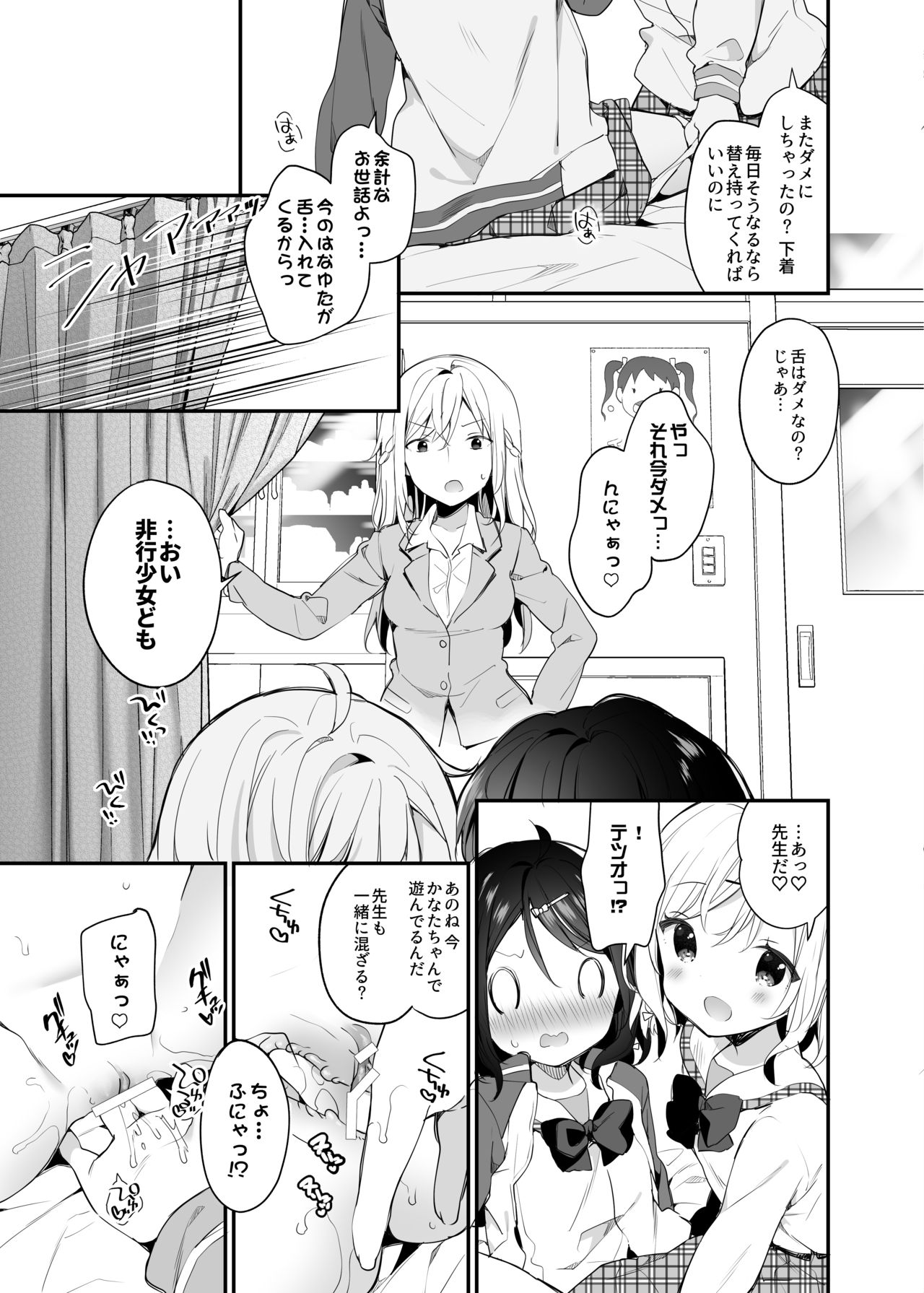 Futago-chan ni wa Sakaraenai! page 8 full