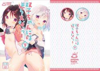 [Cocoa Holic (Yuizaki Kazuya)] Futago-chan ni wa Sakaraenai! (Gekan) cover