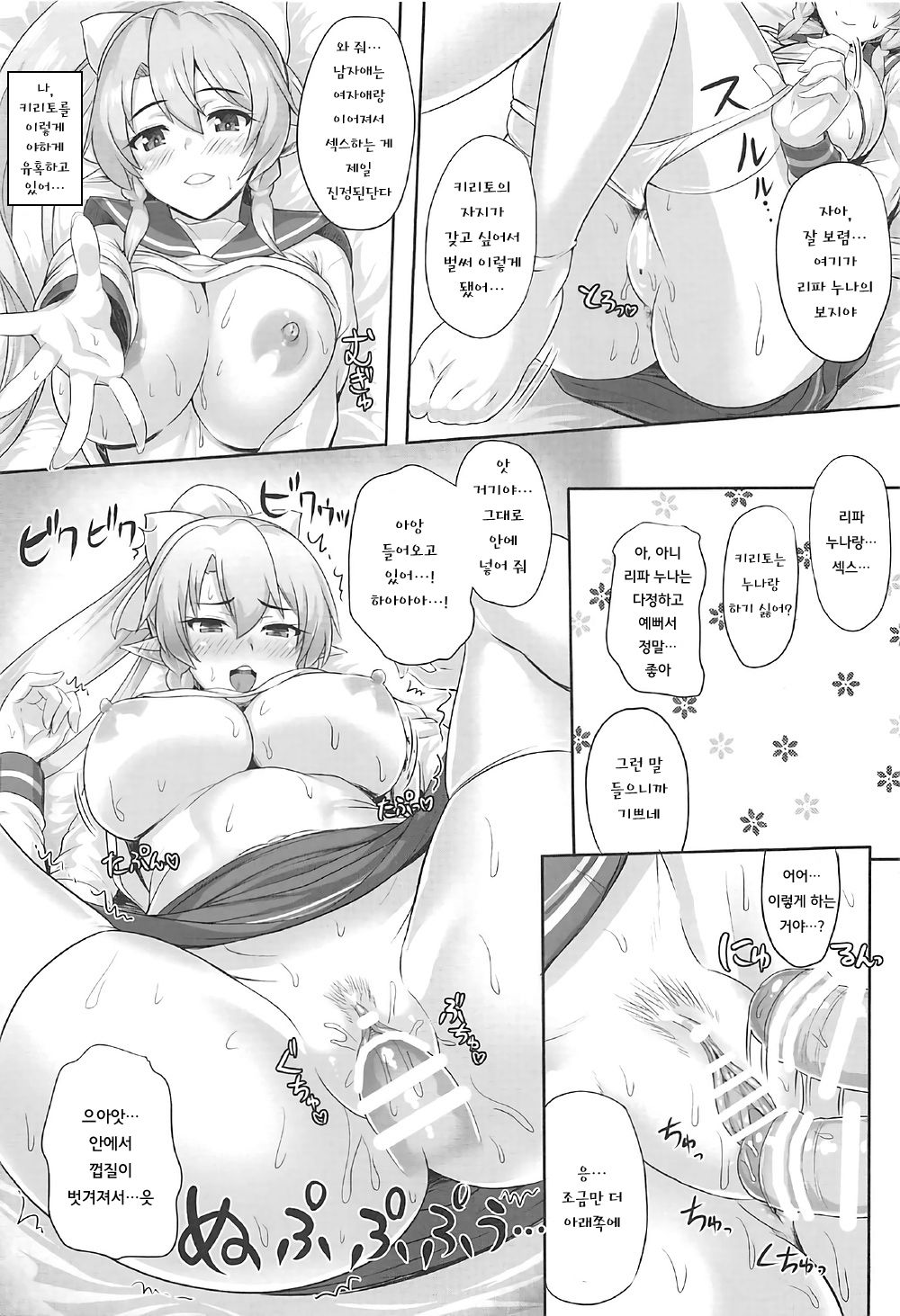 SAOn REVERSE page 10 full