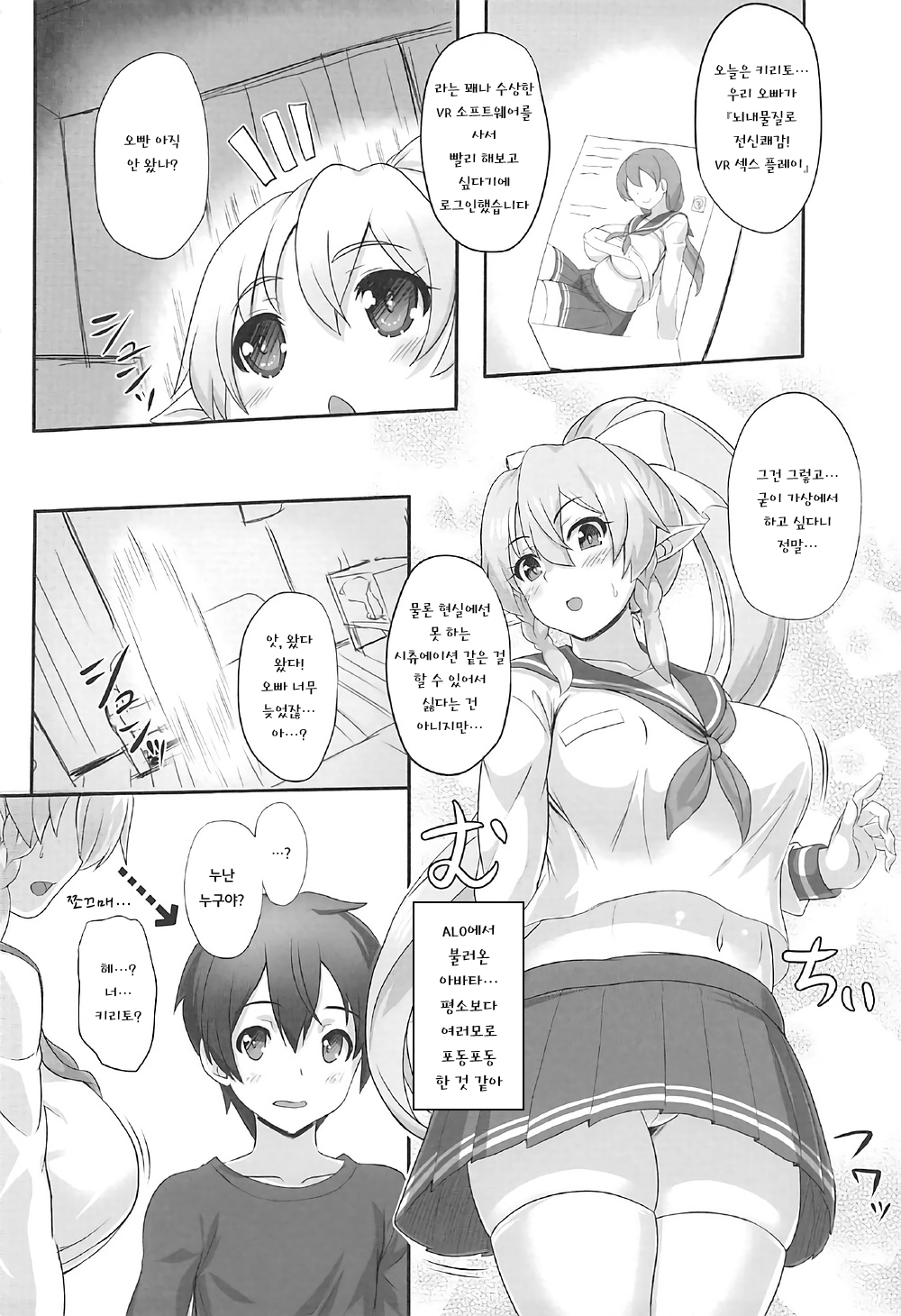 SAOn REVERSE page 3 full