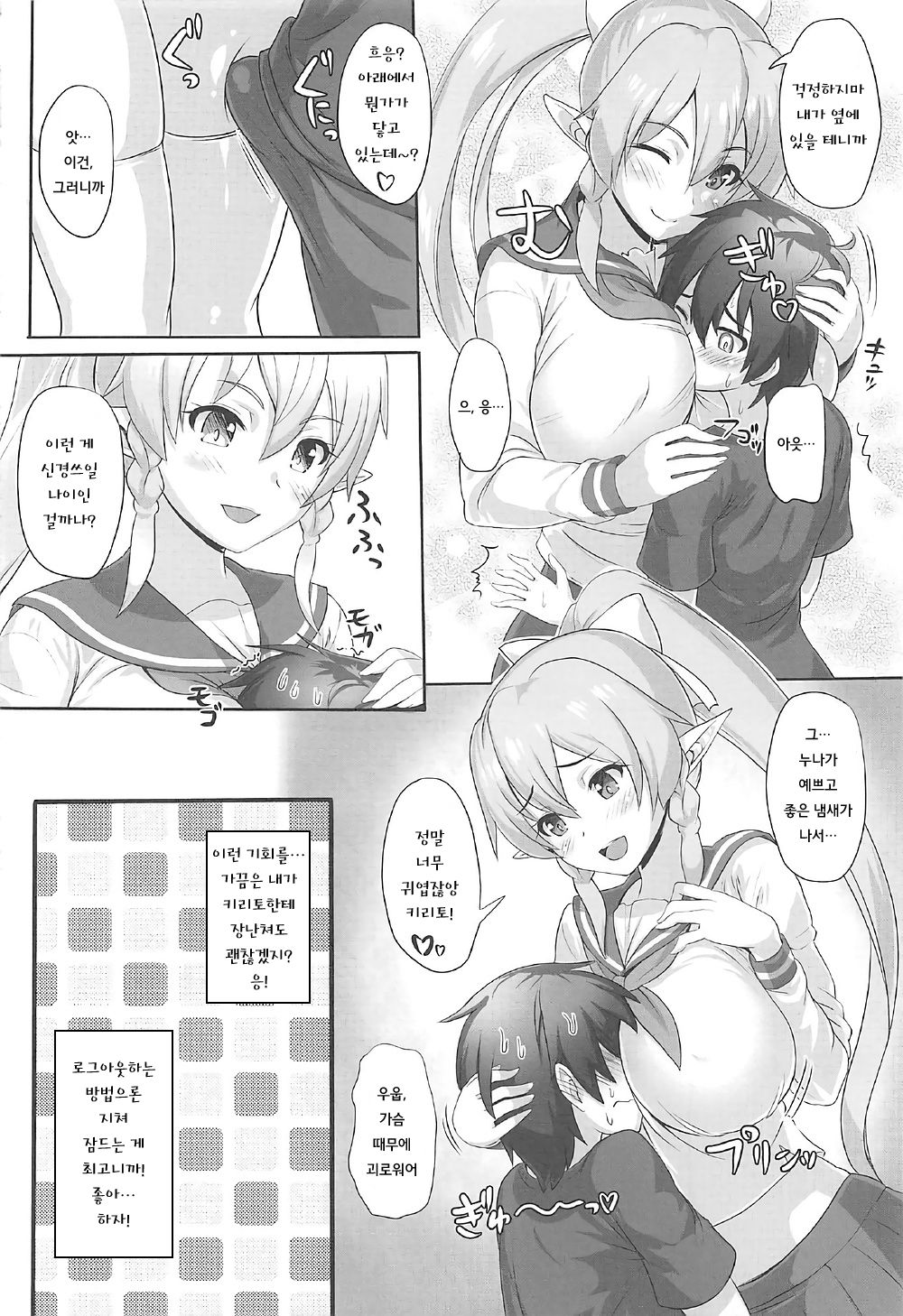 SAOn REVERSE page 5 full
