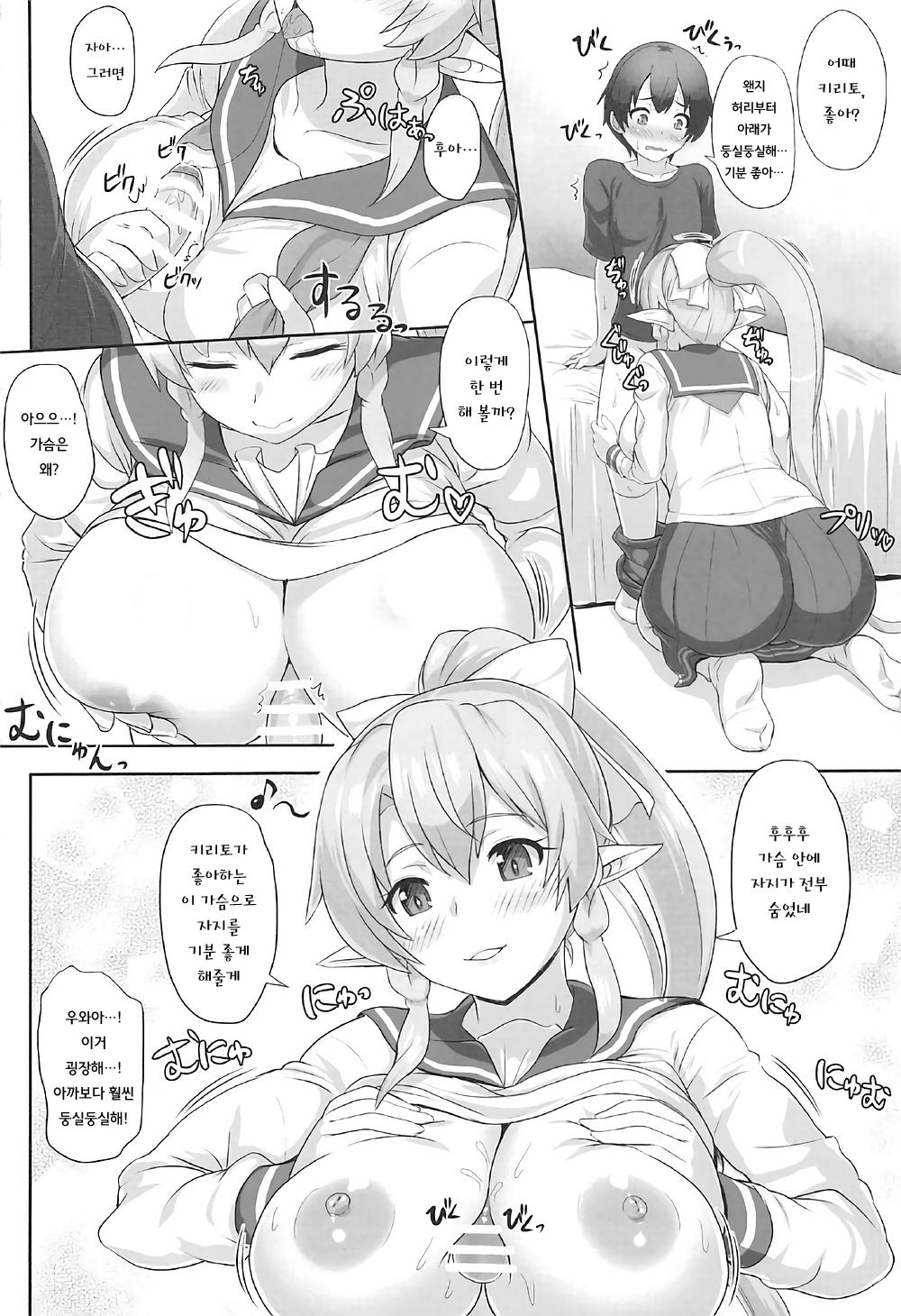 SAOn REVERSE page 7 full