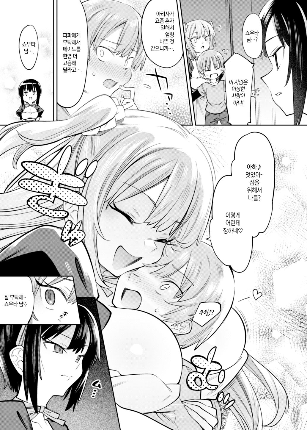 Bokunchi no Maid-san-tachi. | 우리집의 메이드들 page 11 full