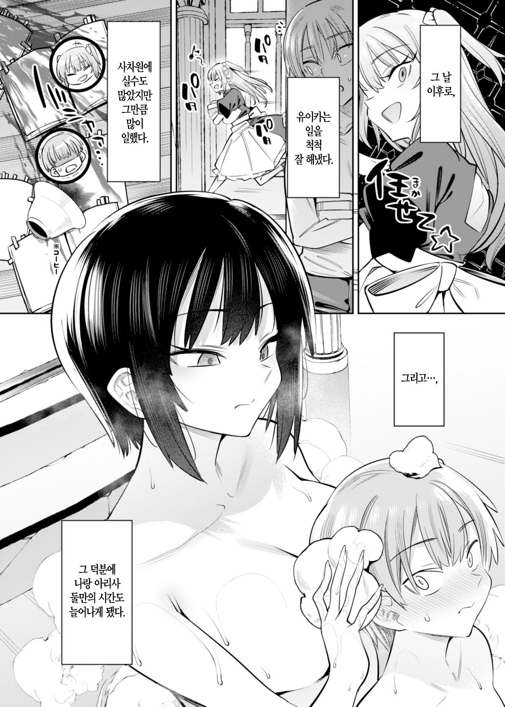 Bokunchi no Maid-san-tachi. | 우리집의 메이드들 page 12 full