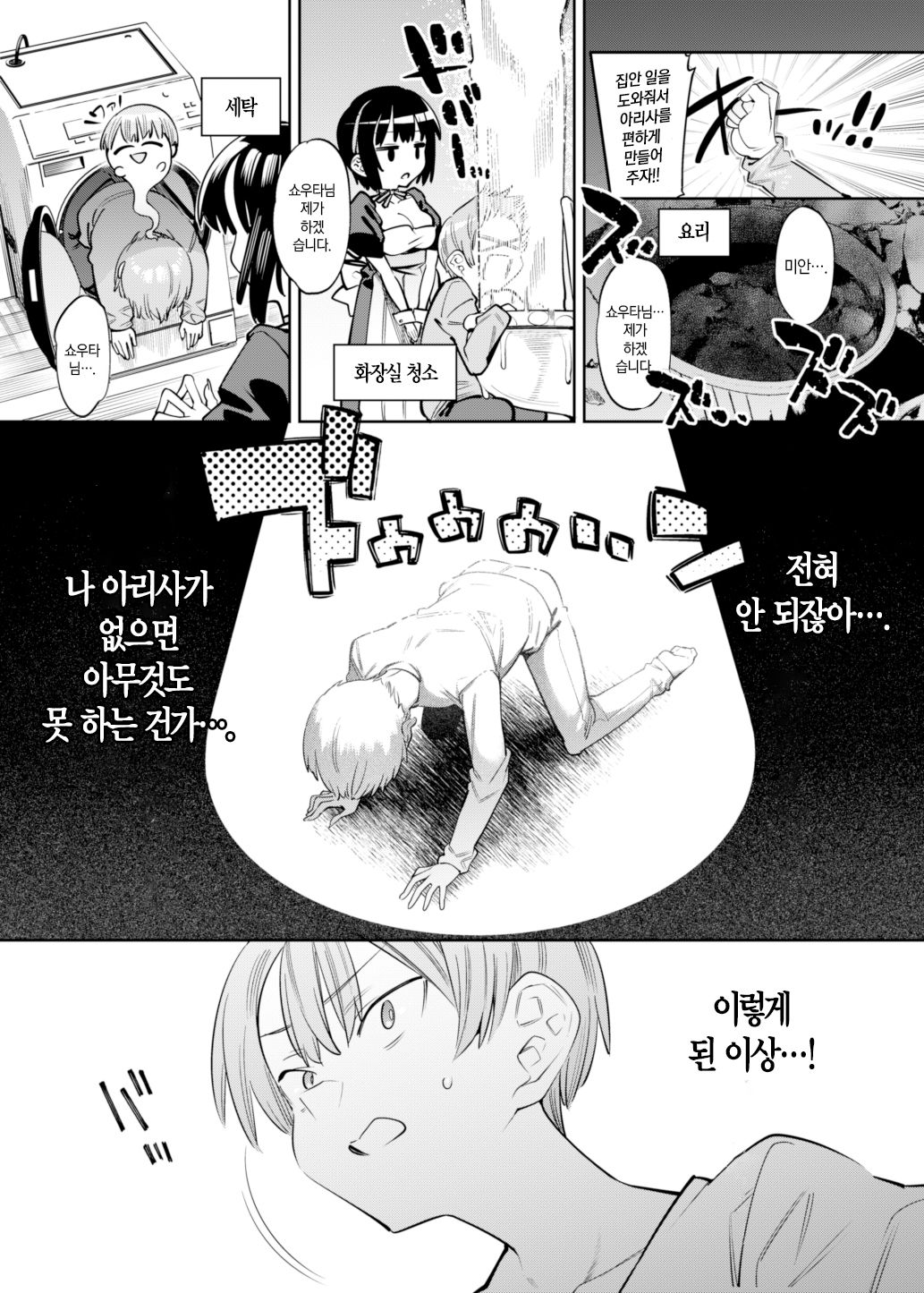 Bokunchi no Maid-san-tachi. | 우리집의 메이드들 page 7 full