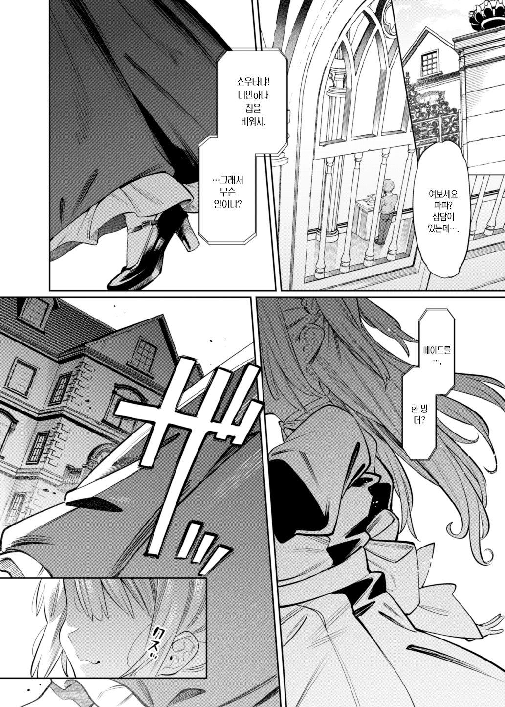Bokunchi no Maid-san-tachi. | 우리집의 메이드들 page 8 full