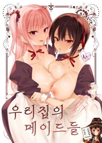 [Nazunaya Honpo (7zu7)] Bokunchi no Maid-san-tachi. | 우리집의 메이드들 [Korean] [팀☆데레마스] [Digital] cover