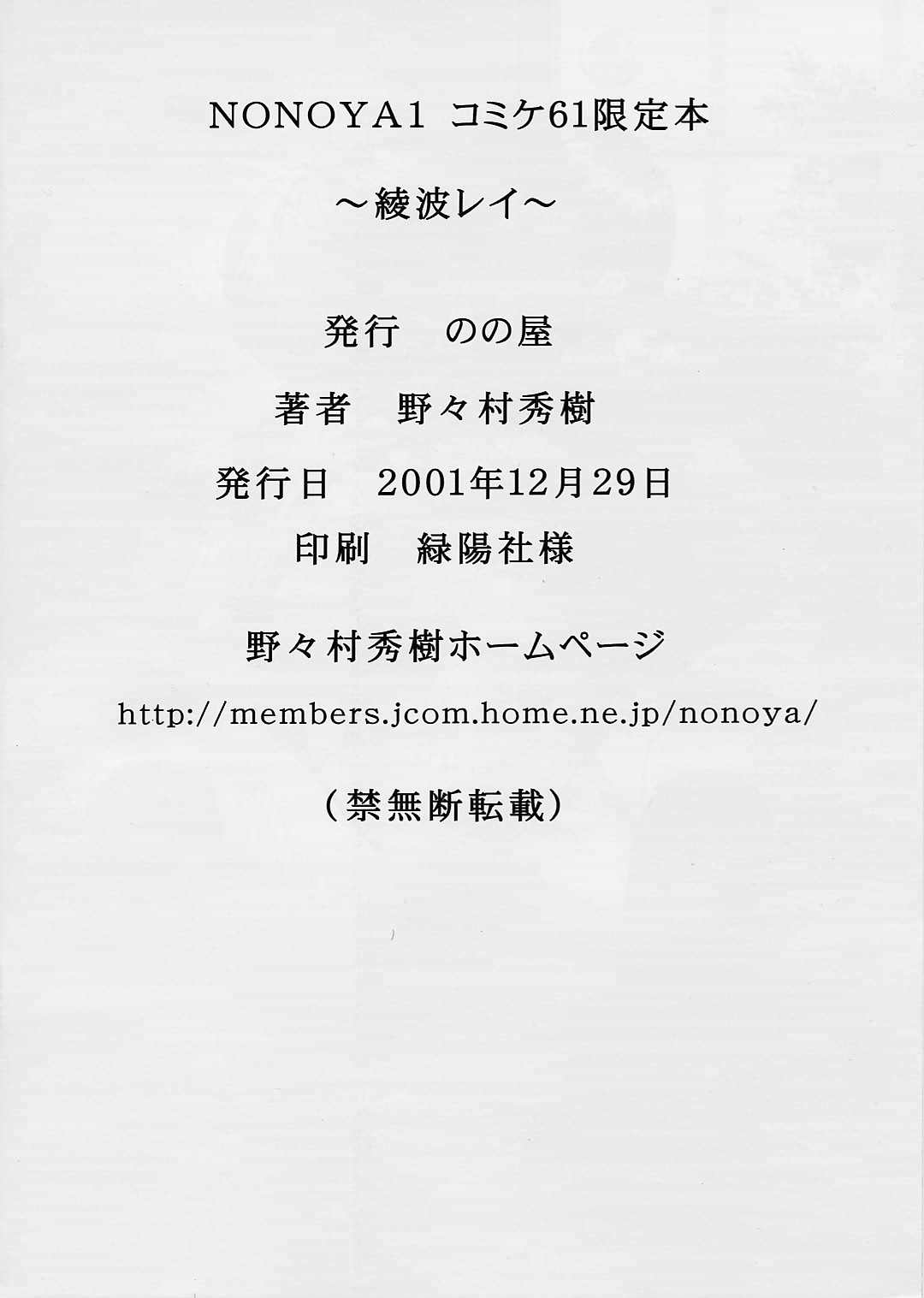 nonoya 1 Comike 61 Gentei Omakebon ~Ayanami Rei Ryoujoku~ page 8 full
