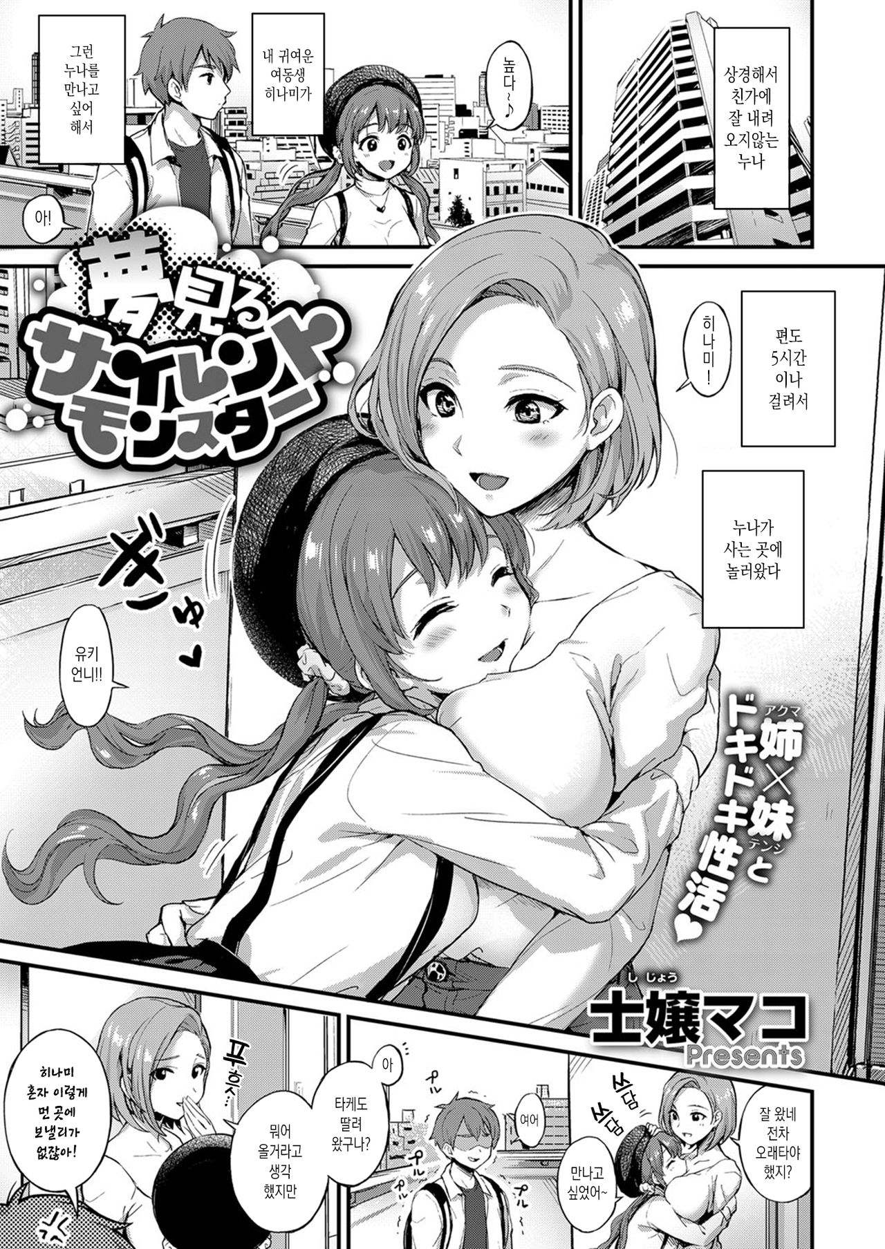 Yumemiru Silent Monster | 꿈꾸는 사일런트 몬스터 page 1 full