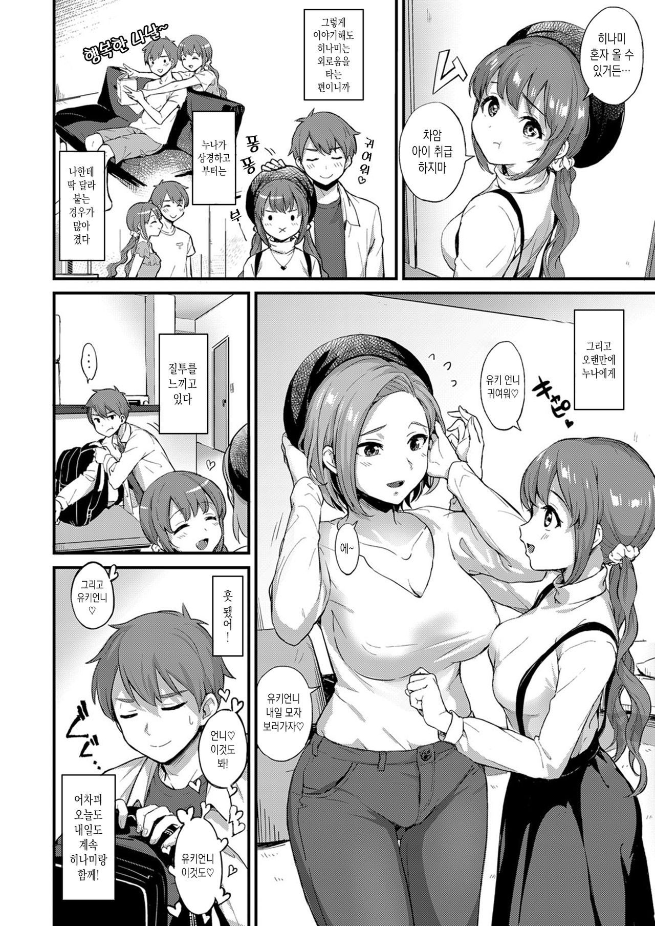 Yumemiru Silent Monster | 꿈꾸는 사일런트 몬스터 page 2 full