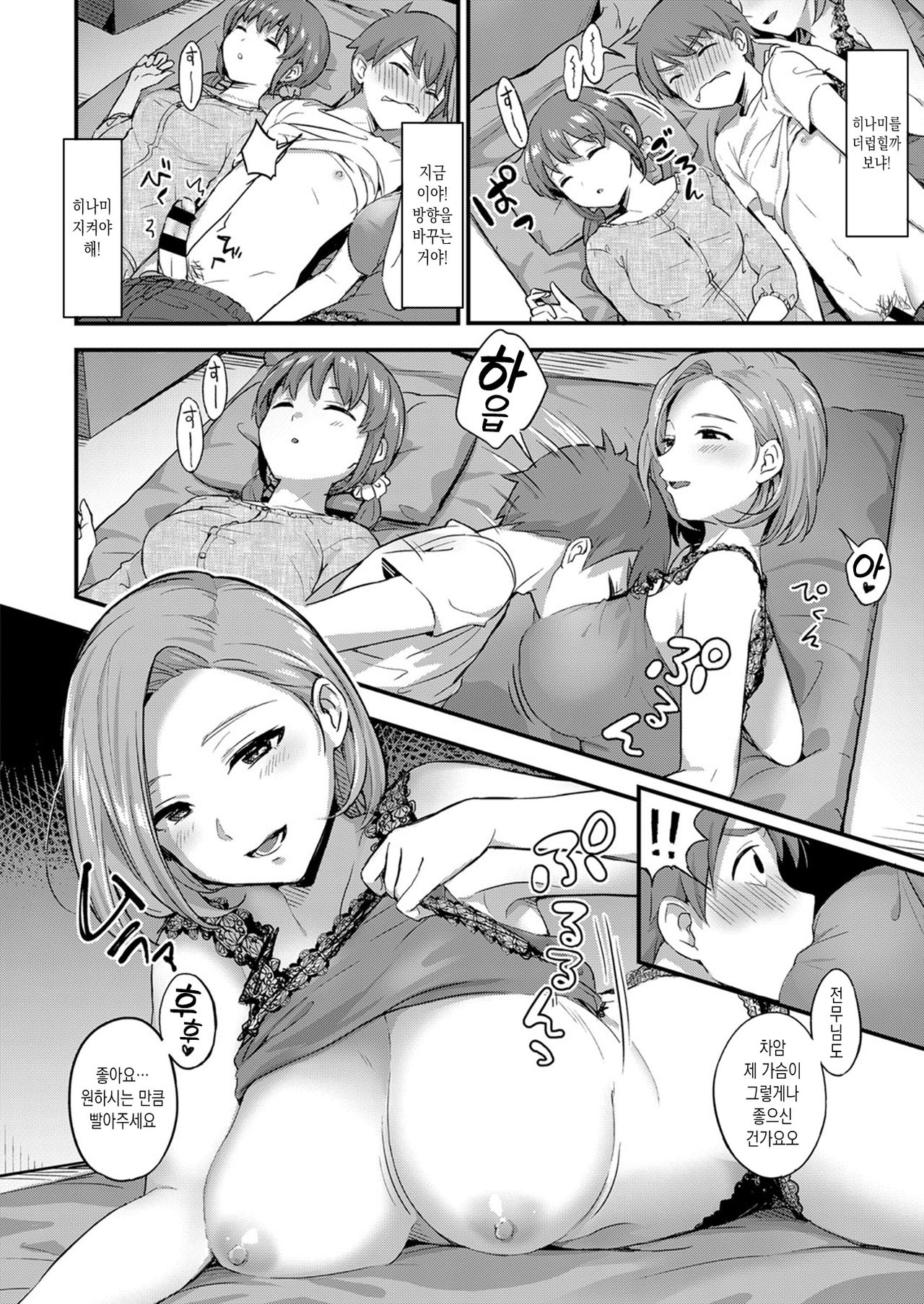 Yumemiru Silent Monster | 꿈꾸는 사일런트 몬스터 page 8 full