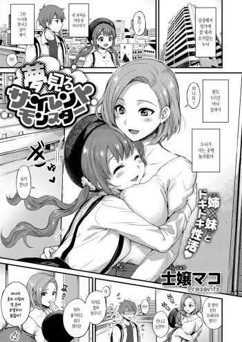 [Shijou Mako] Yumemiru Silent Monster | 꿈꾸는 사일런트 몬스터 (COMIC ExE 14) [Korean] [Digital] cover