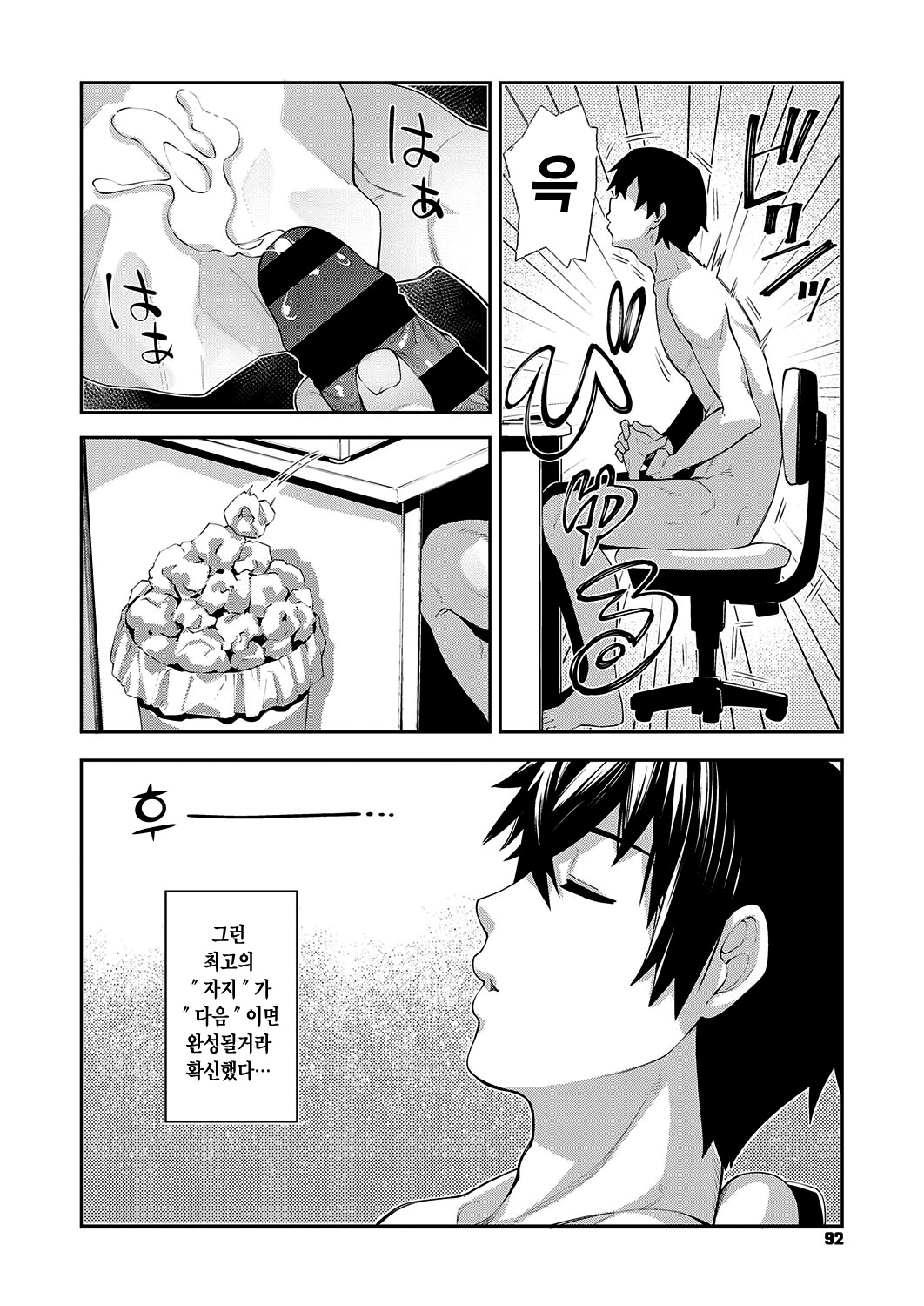 Iseaki Kitanode Sukebe Skill de Zenryoku Ouka Siyouto Omou page 2 full