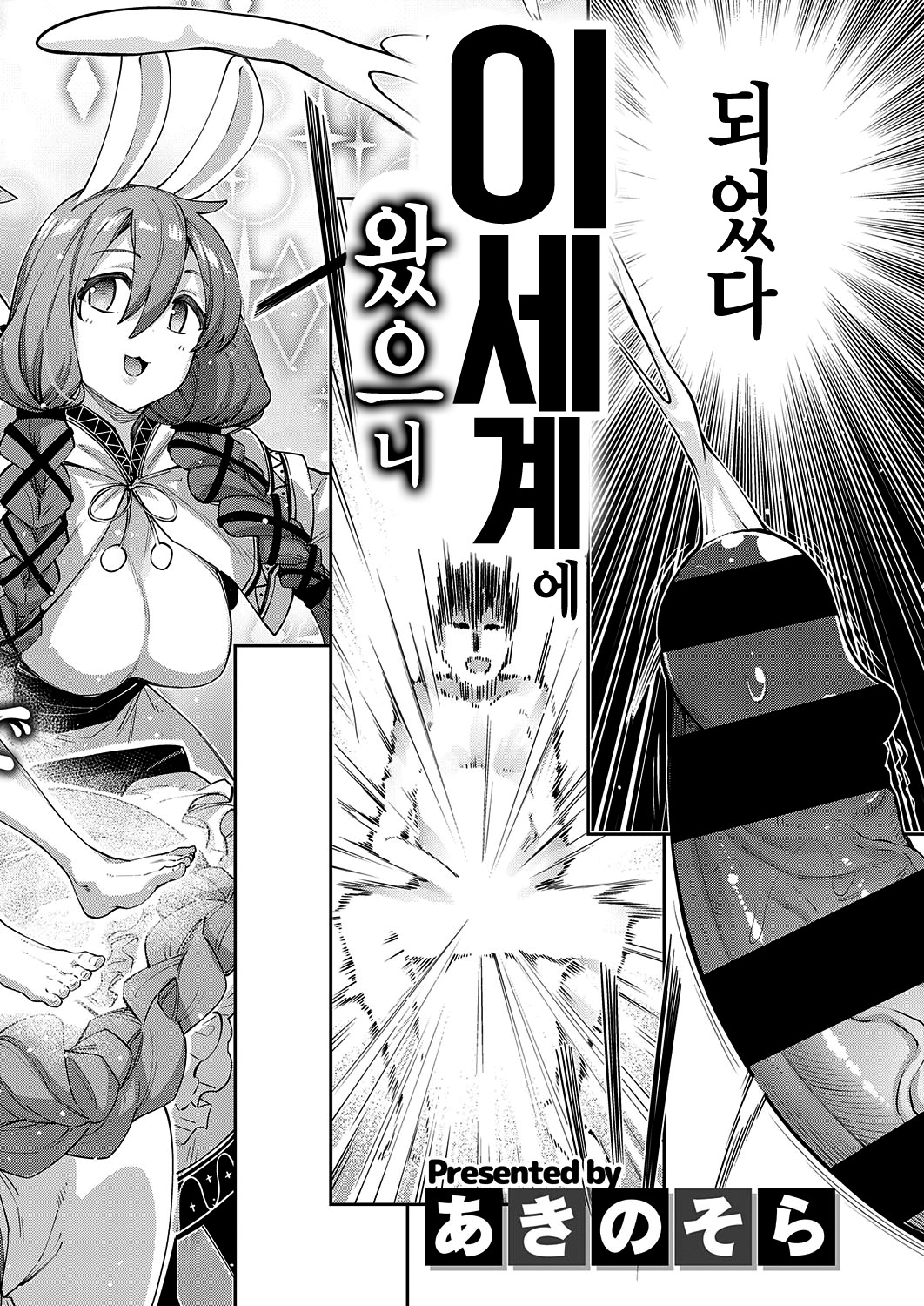 Iseaki Kitanode Sukebe Skill de Zenryoku Ouka Siyouto Omou page 4 full
