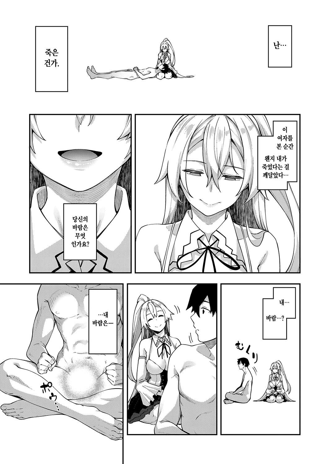 Iseaki Kitanode Sukebe Skill de Zenryoku Ouka Siyouto Omou page 7 full