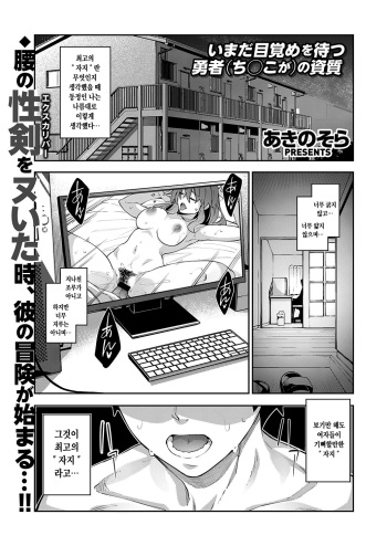 [Akino Sora] Iseaki Kitanode Sukebe Skill de Zenryoku Ouka Siyouto Omou (COMIC ExE 28) [Digital] [Korean] cover