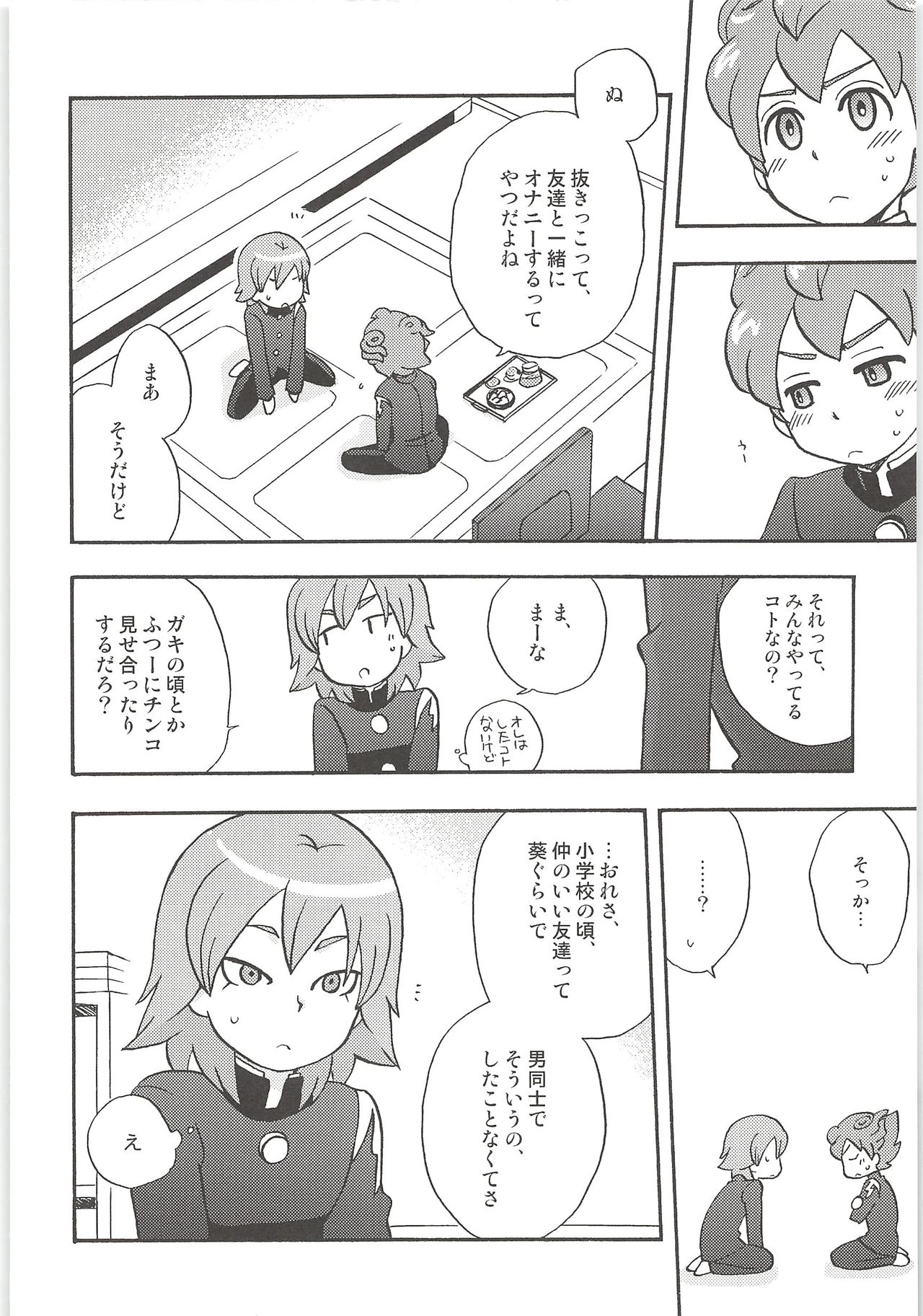 Sairoku GO! page 12 full