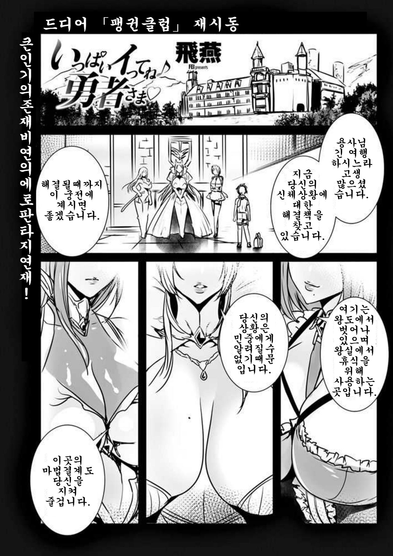 Ippai Itte ne, Yuusha-sama Ch. 1 | 많이 있어요♪용사님♡ 제1화 page 1 full