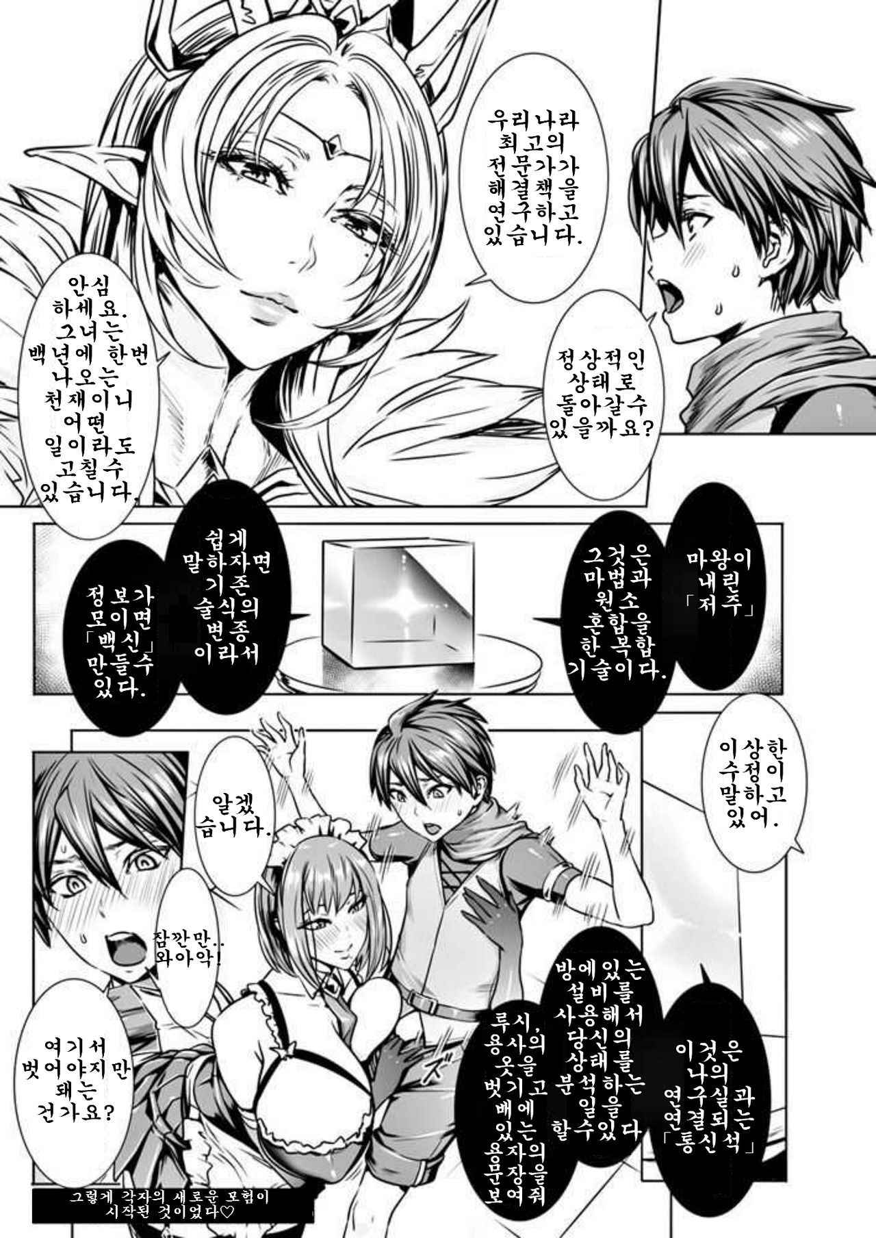 Ippai Itte ne, Yuusha-sama Ch. 1 | 많이 있어요♪용사님♡ 제1화 page 4 full