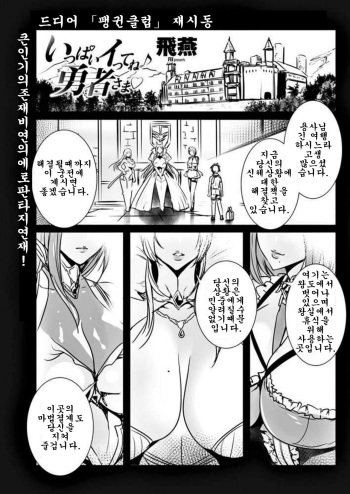 [Fei] Ippai Itte ne, Yuusha-sama Ch. 1 | 많이 있어요♪용사님♡ 제1화 (COMIC Penguin Celeb 2016-07) [Korean] [스이쿤] [Incomplete] cover