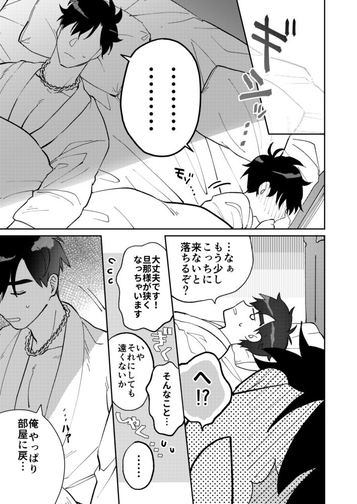 Yume Utsutsu na Kimi wa Karen da page 12 full