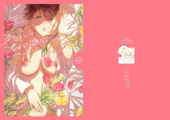 [Lullaby (Bobo)] Yume Utsutsu na Kimi wa Karen da (Osomatsu-san) [Digital] cover