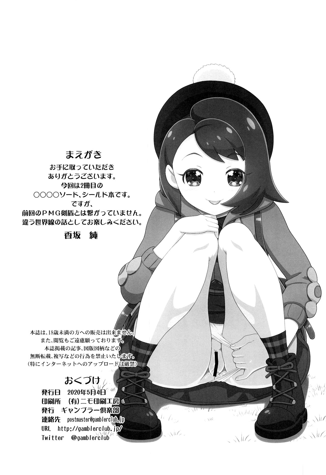 PMG Ken Tate Yuuri | PMG Sword and Shield Gloria page 3 full