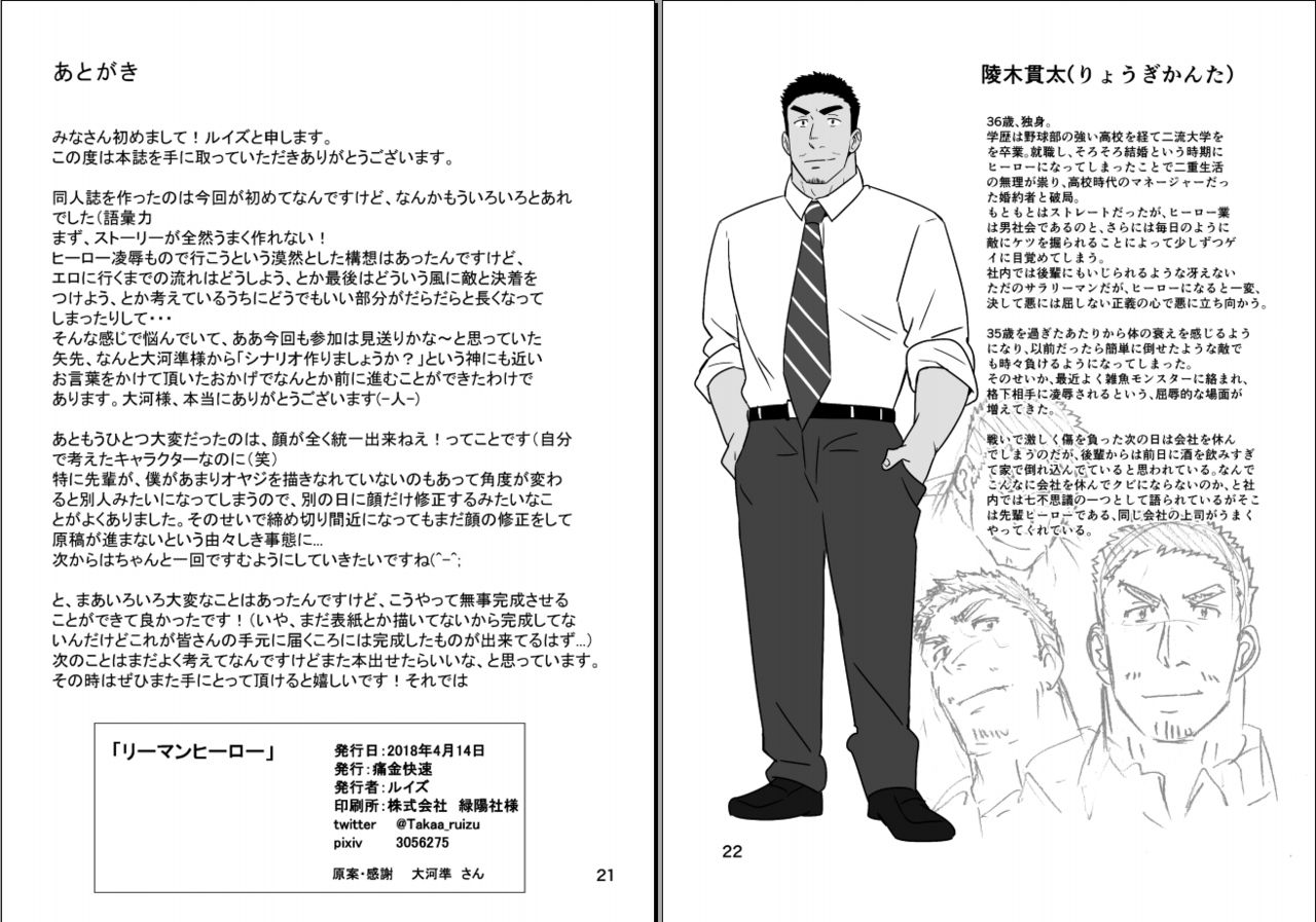 Ryman Hero page 11 full