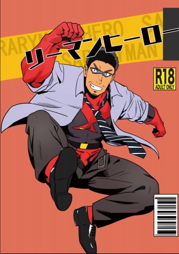 [Tsukin Kaisoku (Ruizu)] Ryman Hero [Digital] cover