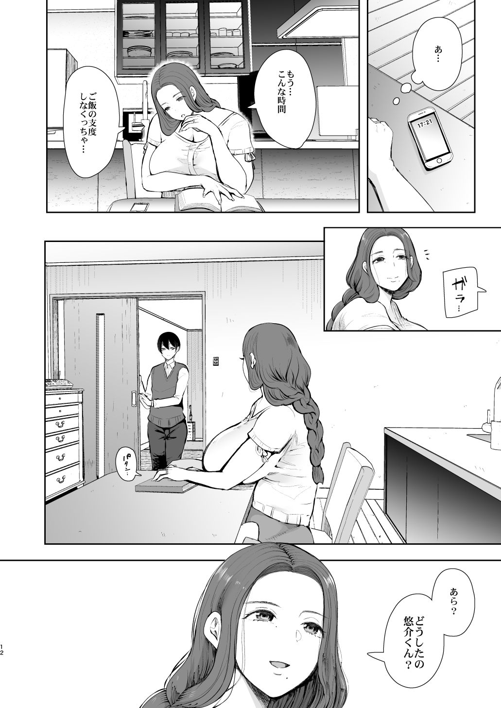 Mukashi no Uwaki Aite no Ko ga Jitsu wa Watashi no Musuko no Doukyuusei de... page 11 full